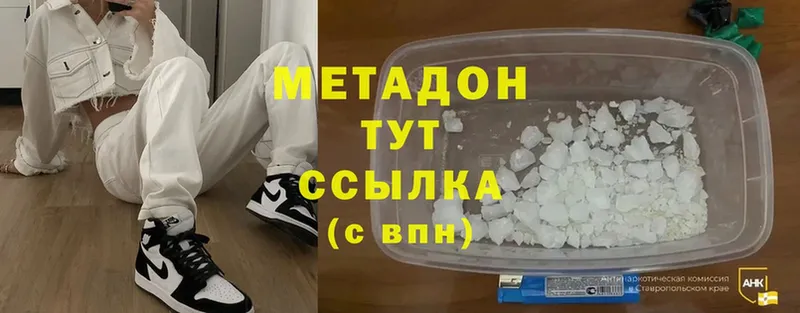 МЕТАДОН methadone  Киржач 